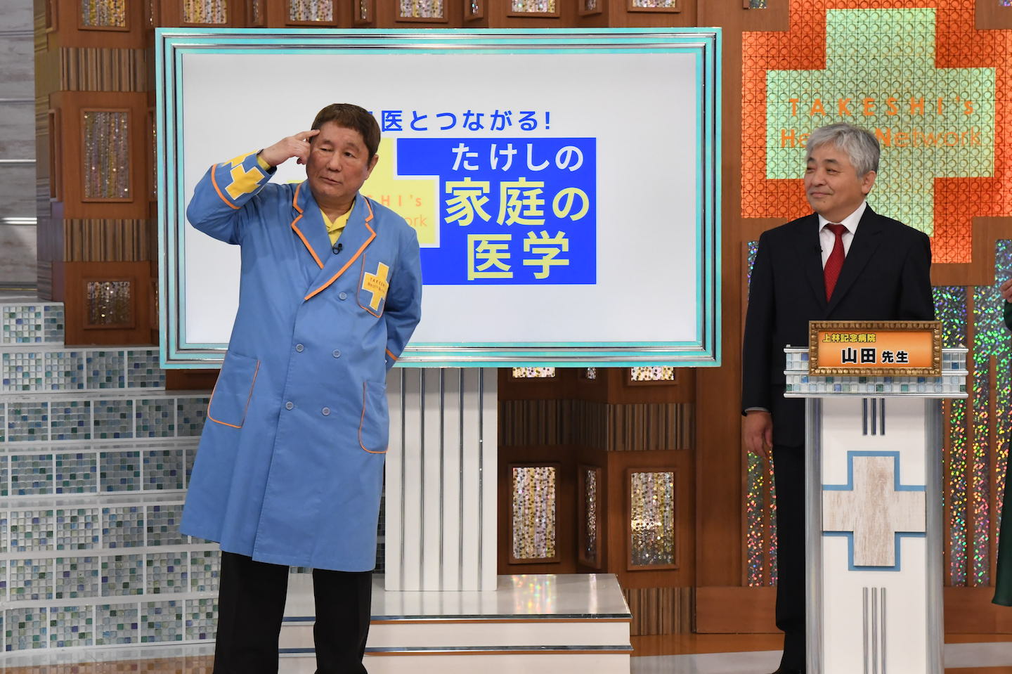 ©ABCテレビ ビートたけしさんと山田尚登先生