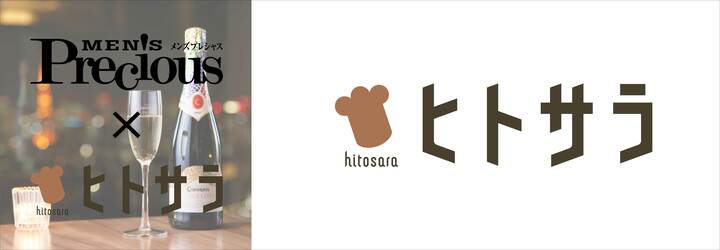 ヒトサラ メンズプレシャス