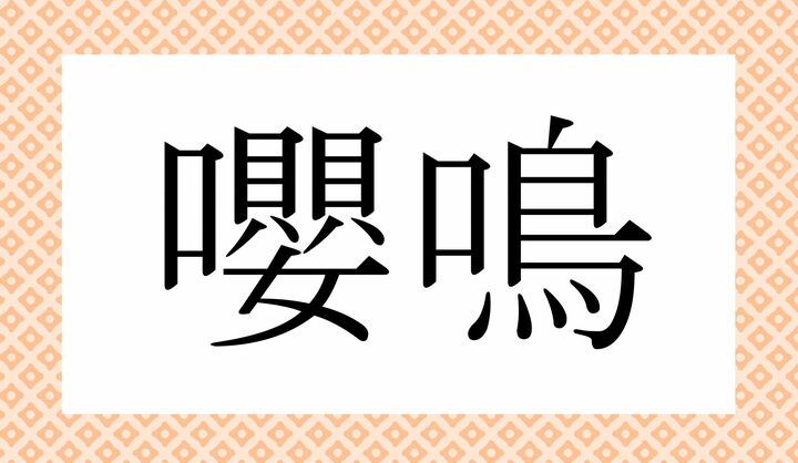 かな4文字です。