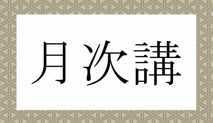 かな6文字です。