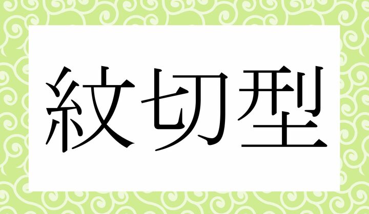 かな6文字です。