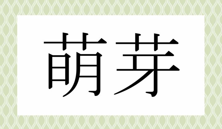 かな3文字です。
