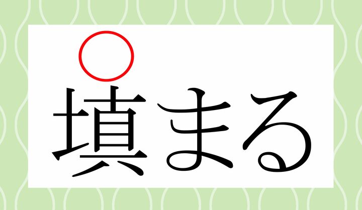 ○に入るかなは？