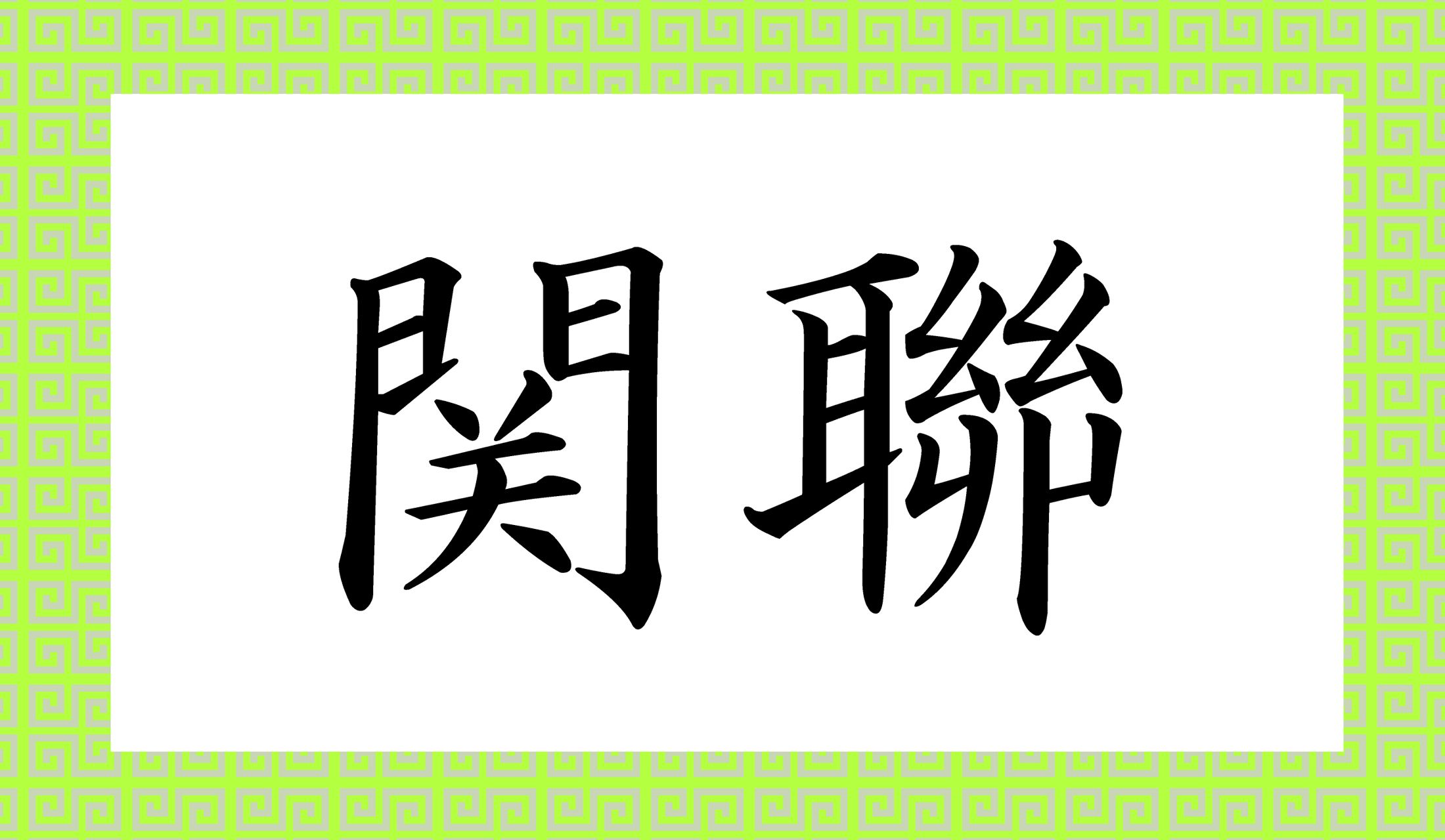 「○○○○」と読み仮名4文字です。