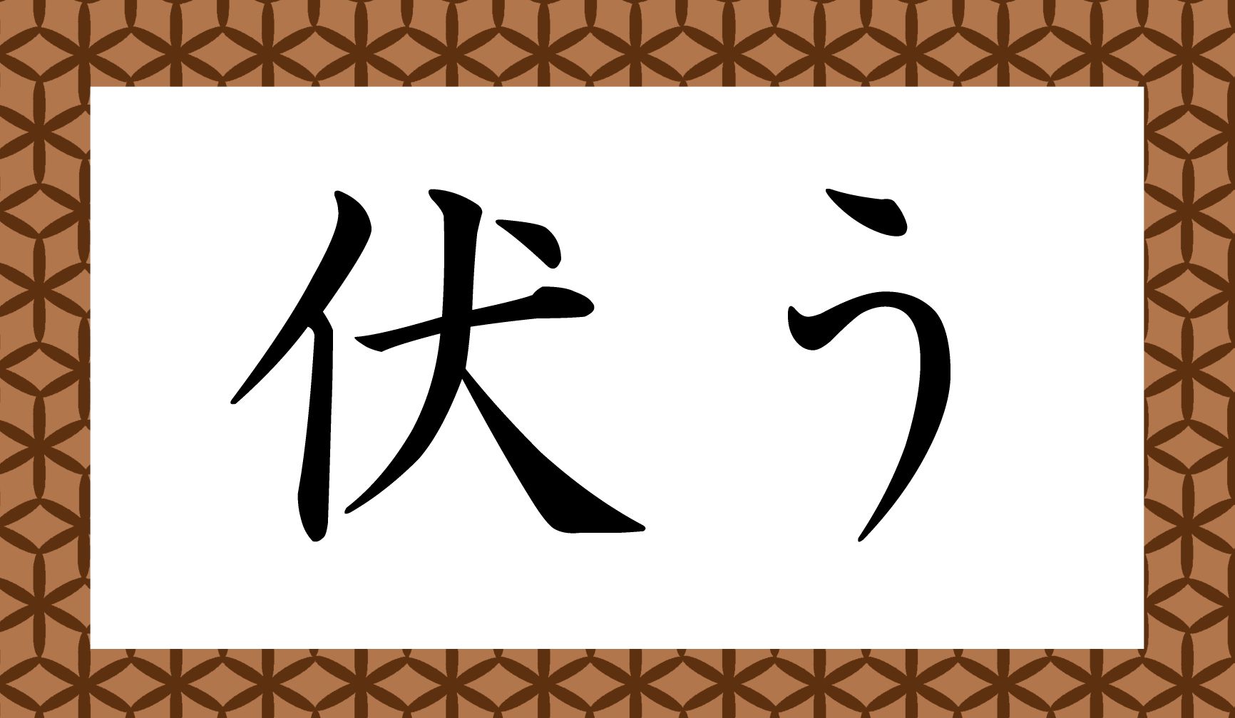 「○○○う」と読み仮名3文字です。