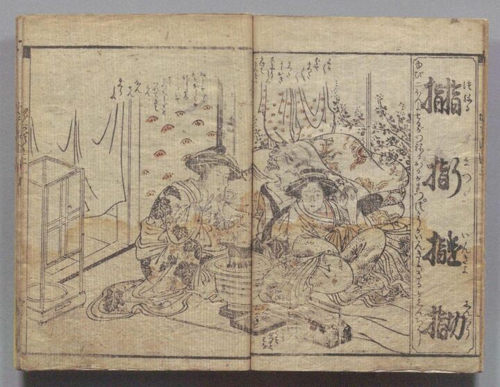 廓〇費字尽 恋川春町著 天明3(1783)年 国立国会図書館デジタルコレクション ※二文字目の〇は「愚」に竹冠がついて「ばかむら」。存在しないウソ字です。