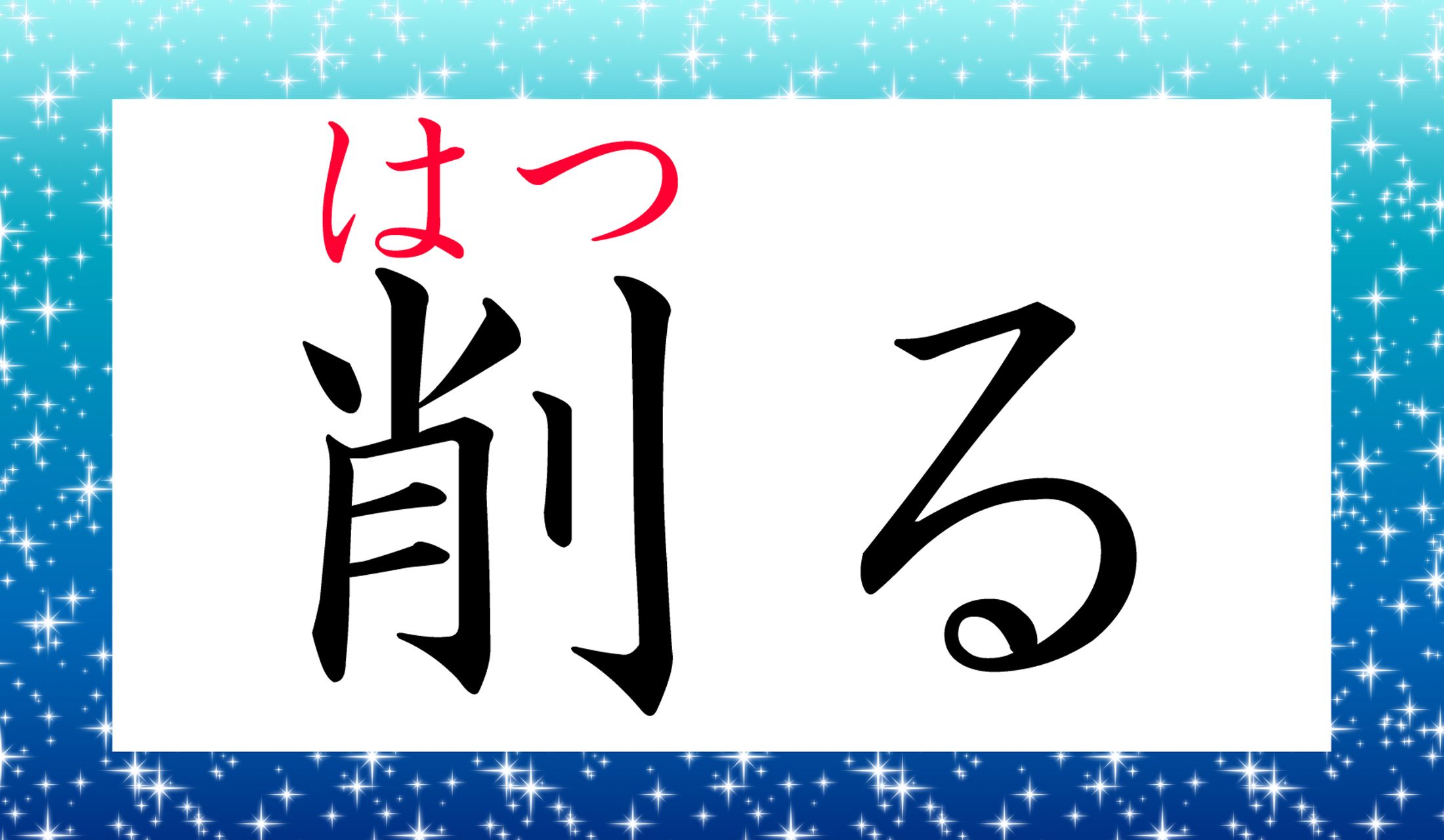 この言葉、ご存知でしたか?