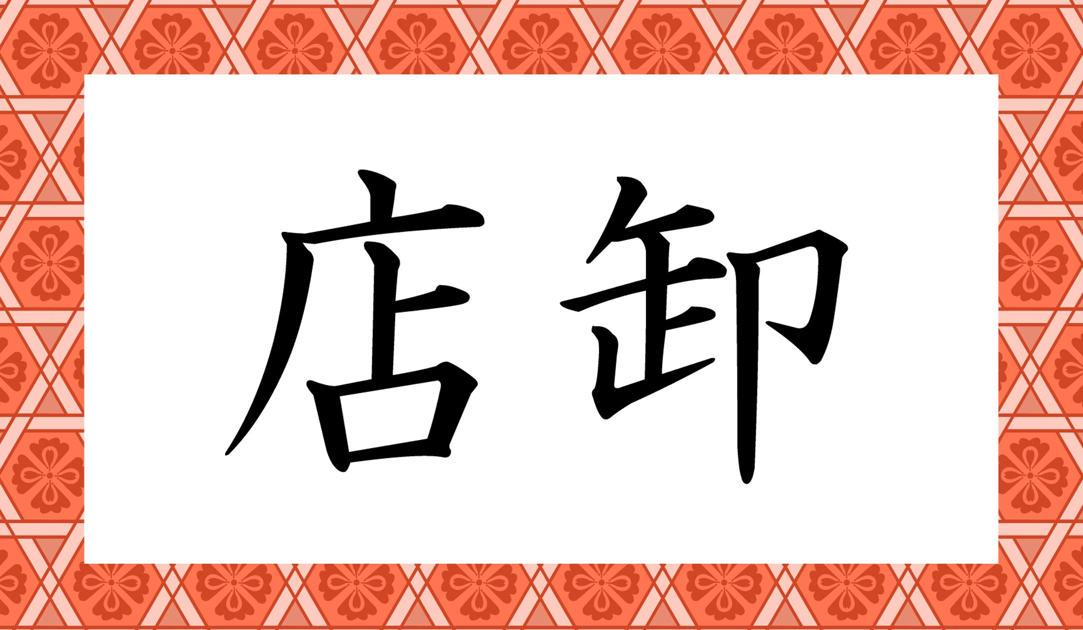 「○○○○○」と読み仮名5文字です。