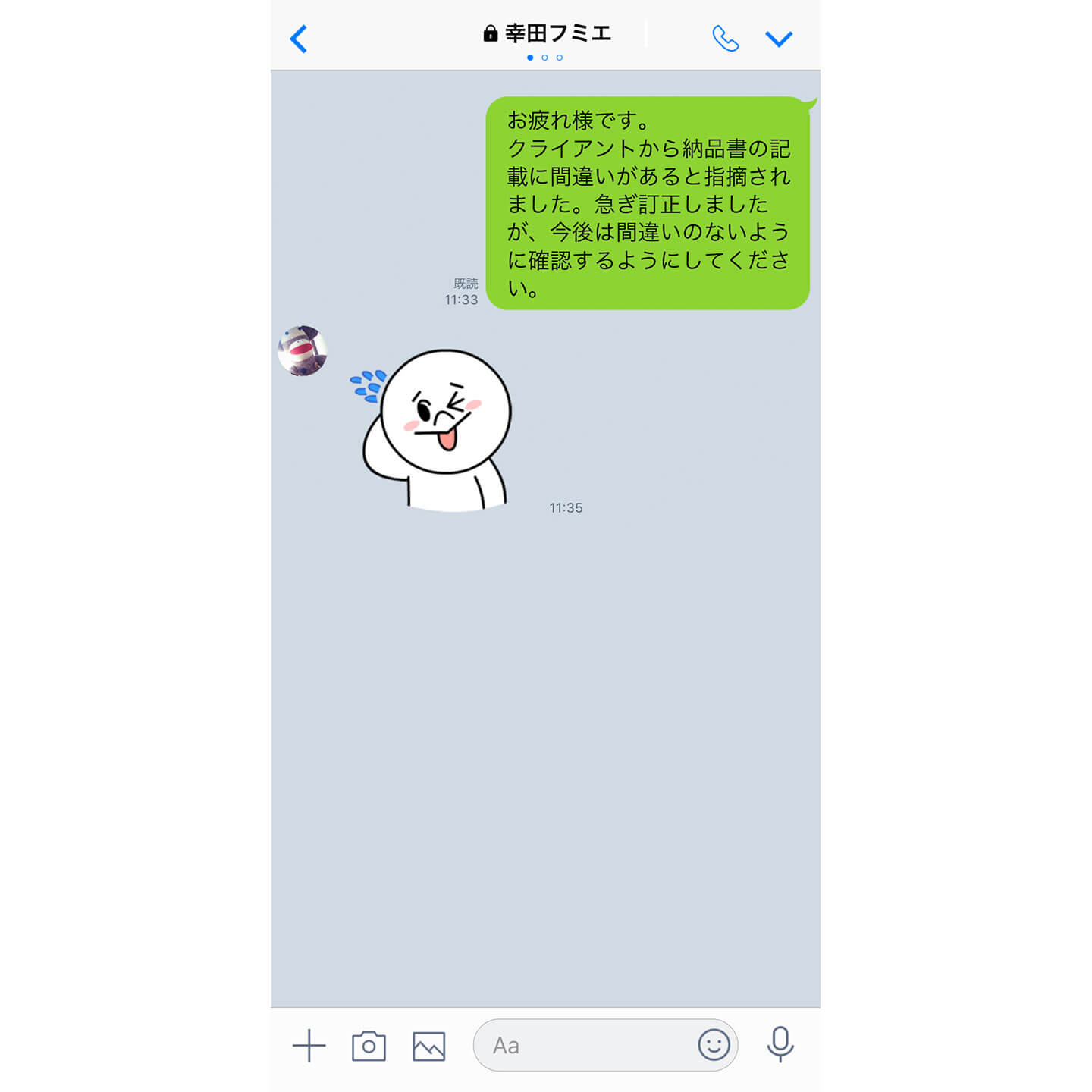 スタンプで謝罪