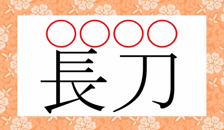 ○にそれぞれ、かな1文字ずつ入ります。