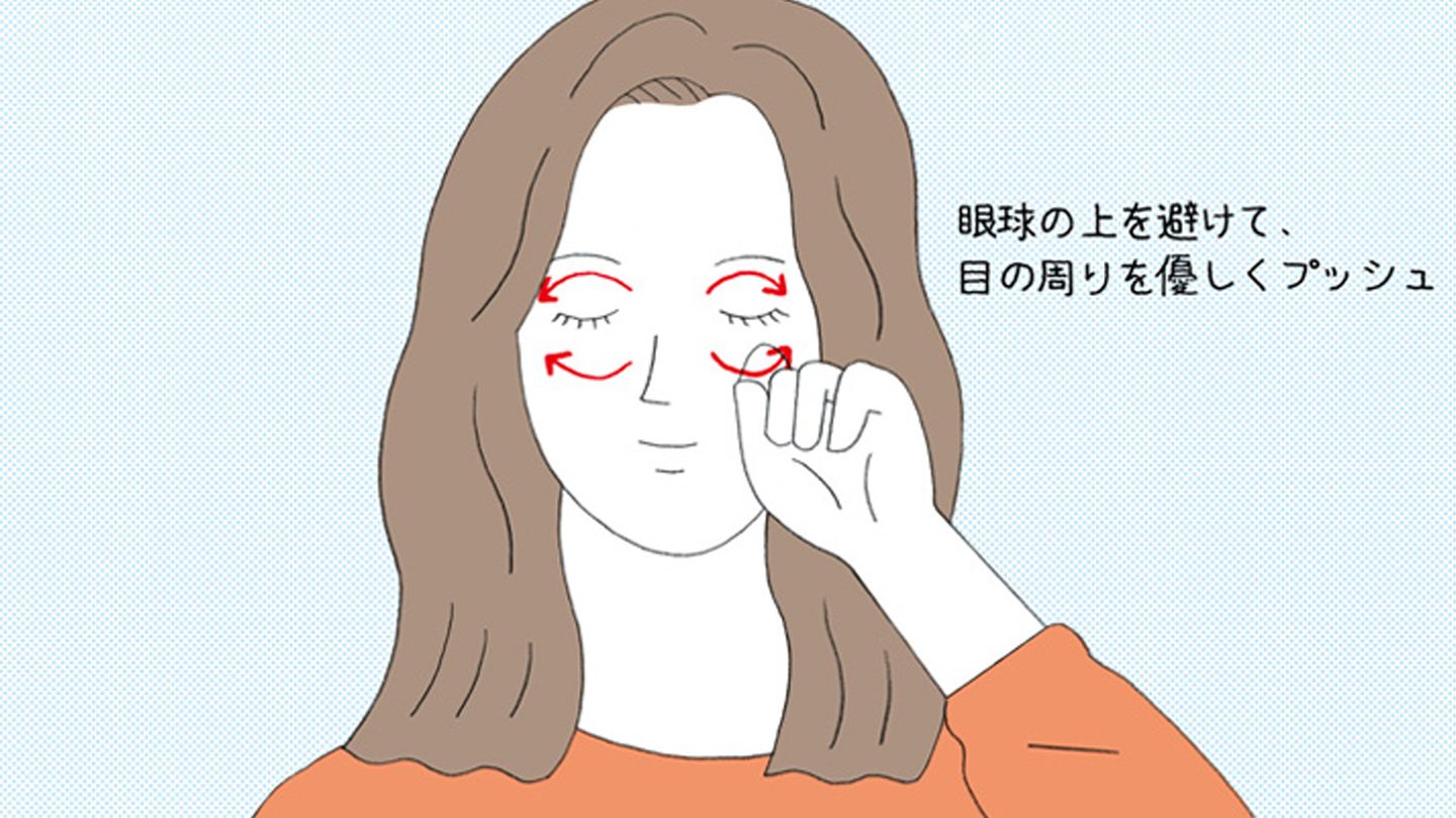 目の周囲をやさしくマッサージ