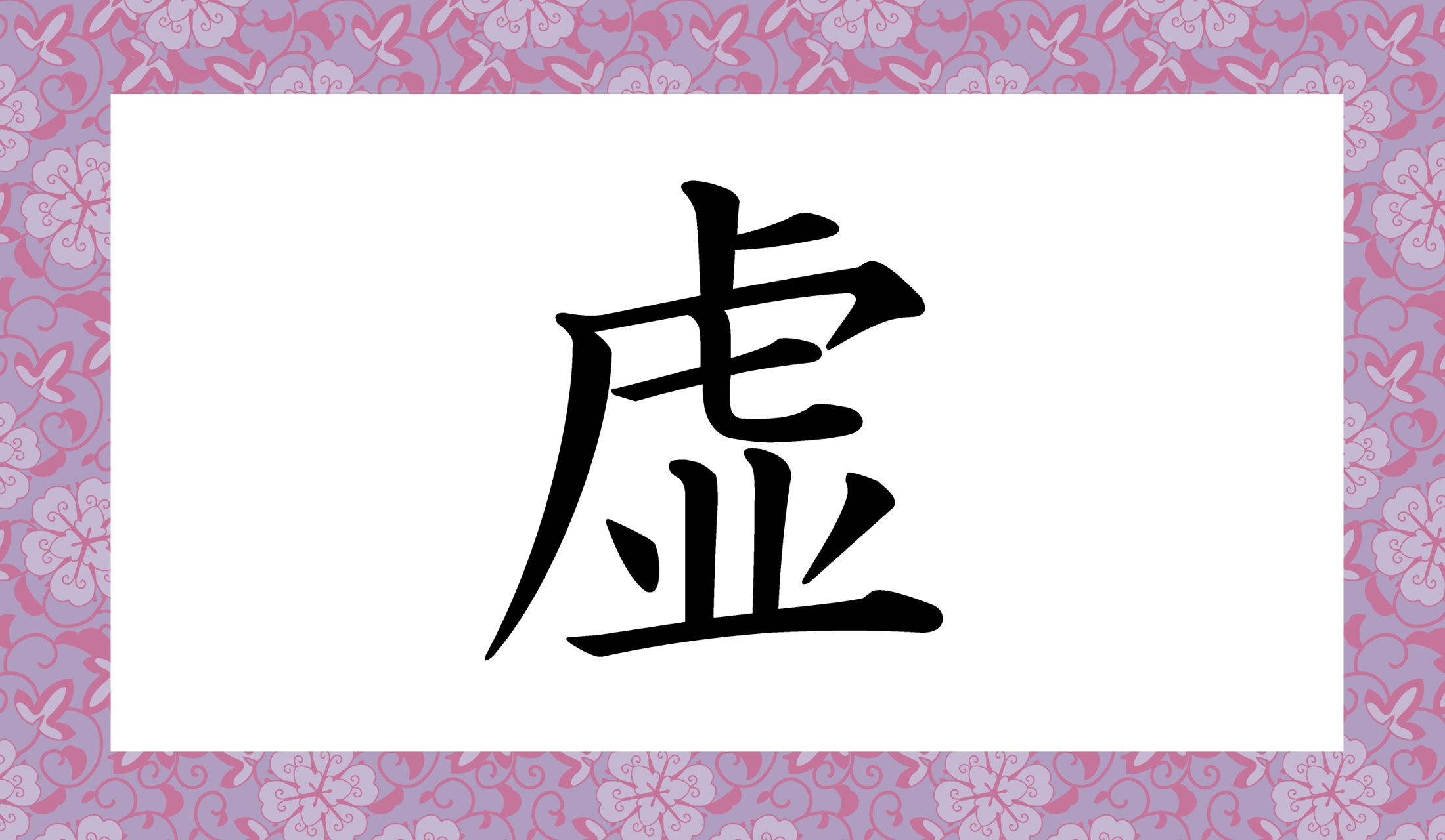 「○○」と読み仮名2文字です。