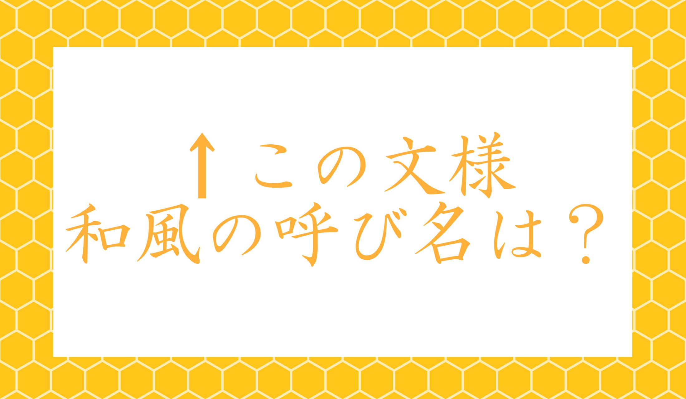 十二支には入っていませんが、昔話にも登場する生き物です。