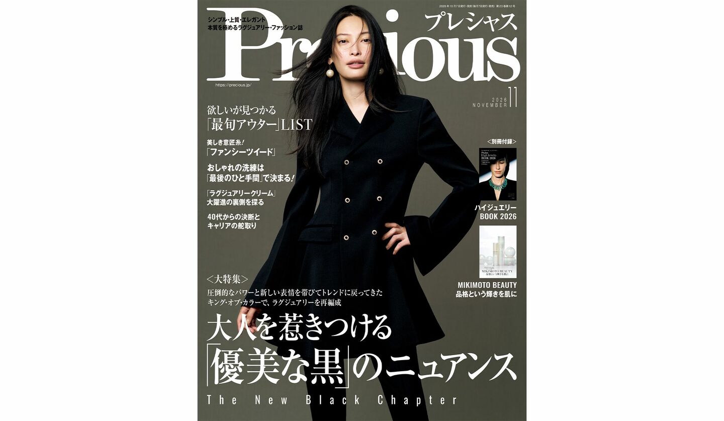 『Precious』2026年11月号の表紙を飾る、大政 絢さん
