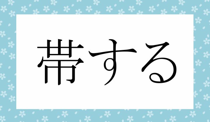 「○○する」。