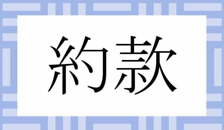 かな4文字です。