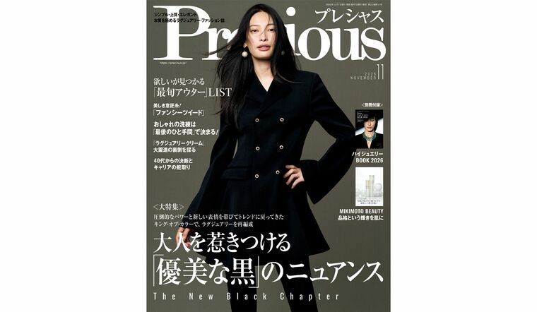 『Precious』2026年11月号の表紙を飾る、大政 絢さん