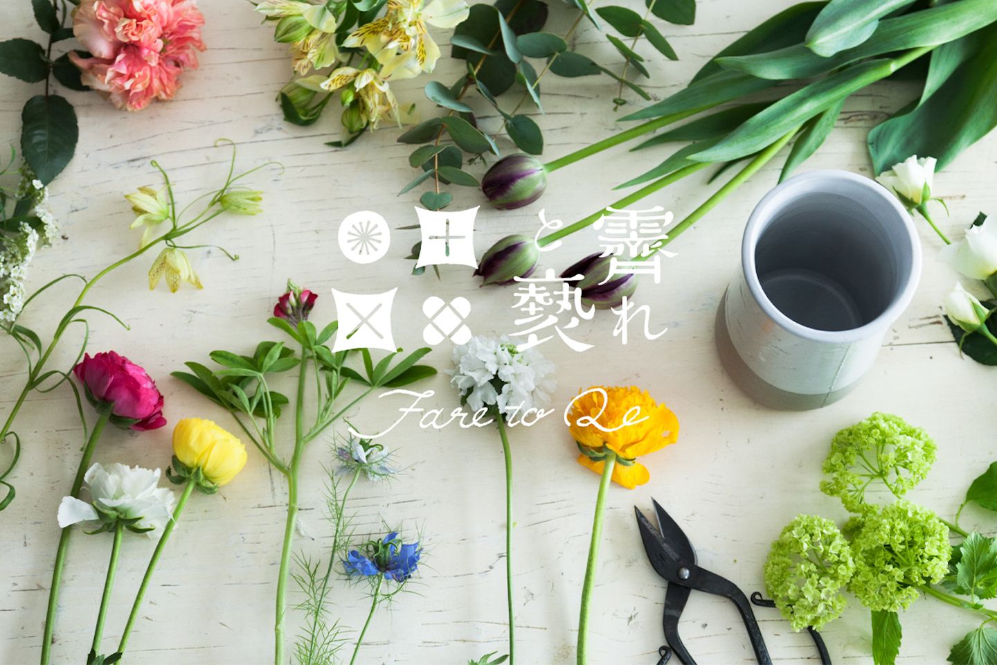 花_13,プレゼント_13,stayathome_13,リモートワーク_13,サブスクリプション_11