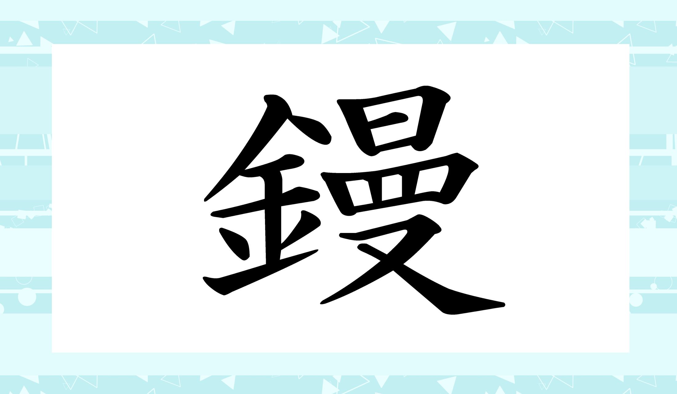 「○○」と読み仮名2文字です。