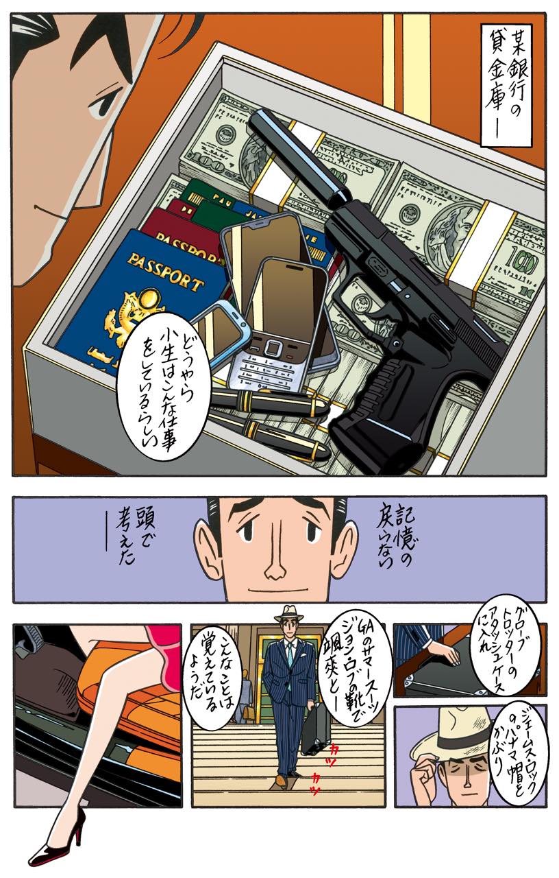 ワンダーカクテル vol.27『記憶のない男K』_1