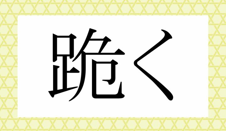 「○○○○く」。