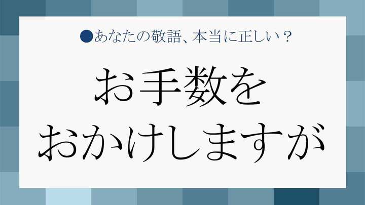 「おてすう」と「おてかず」に違いあり?