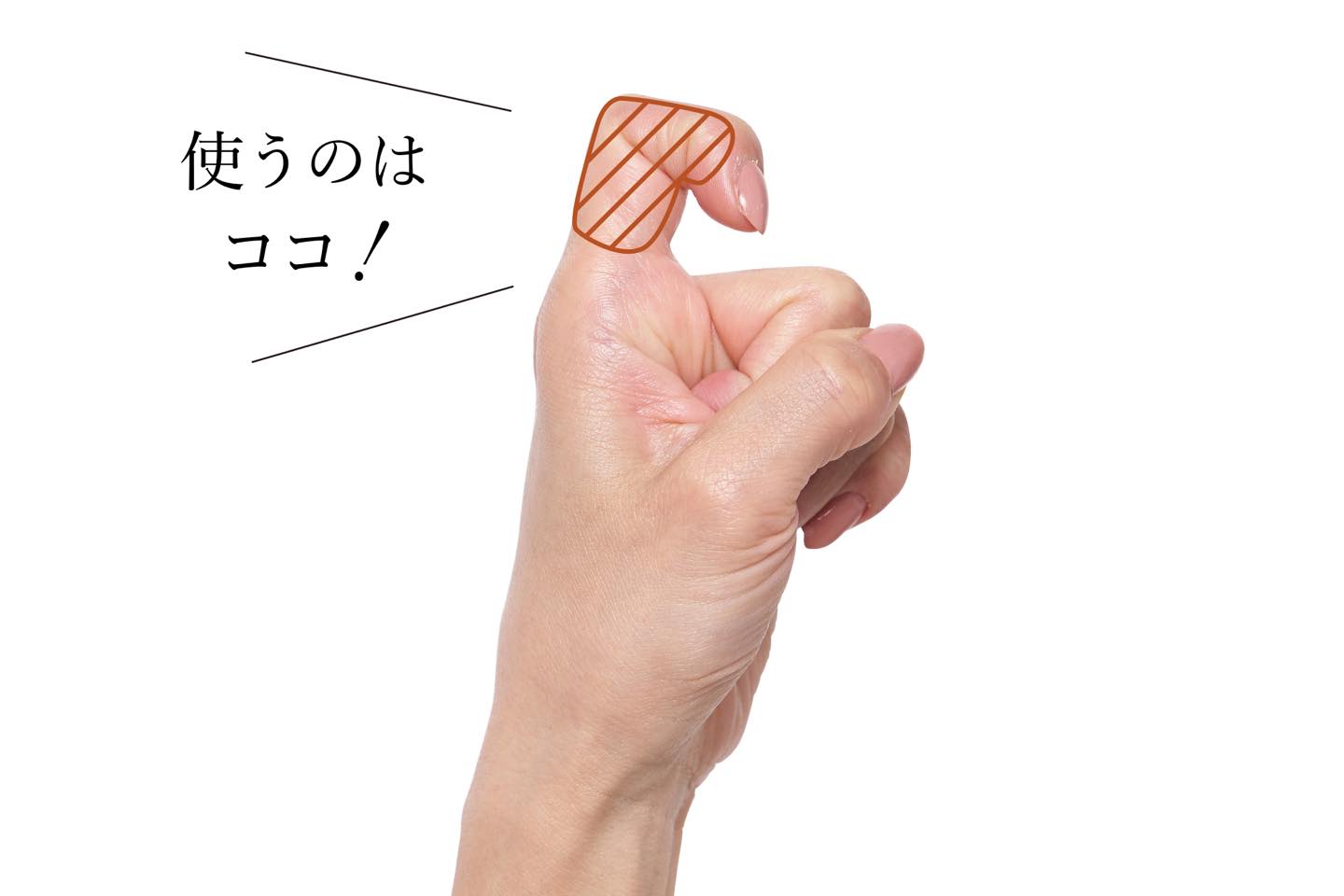 指をカギ形にして側面を肌に当てる