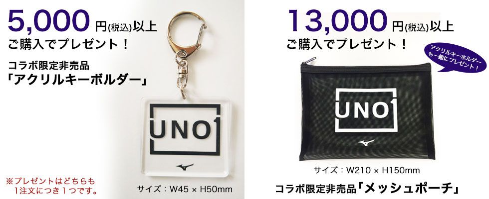 税込¥5,000以上の購入でアクリルキーホルダーを1点、¥13,000以上の購入でアクリルキーホルダーとメッシュポーチがもらえる特典も(1注文につき1つ)。