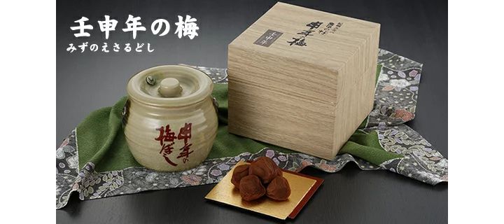 「壬申年の梅」(熊平の梅)