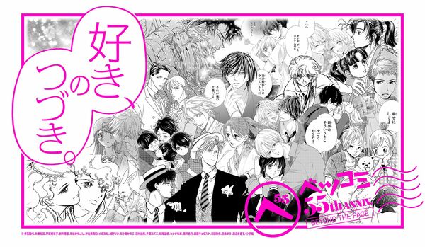 『ポーの一族』『BASARA』『BANANA FISH』など『別冊少女コミック』人気作品の名シーンに没入！【『ベツコミ』55周年記念企画展】開催