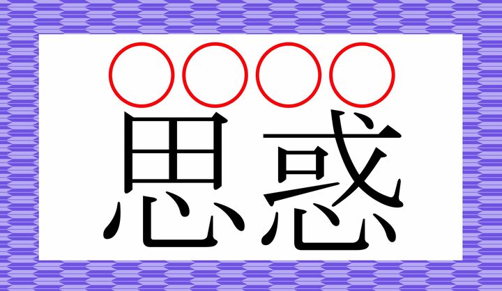 〇にそれぞれ1文字ずつ、かなをあてはめてください。