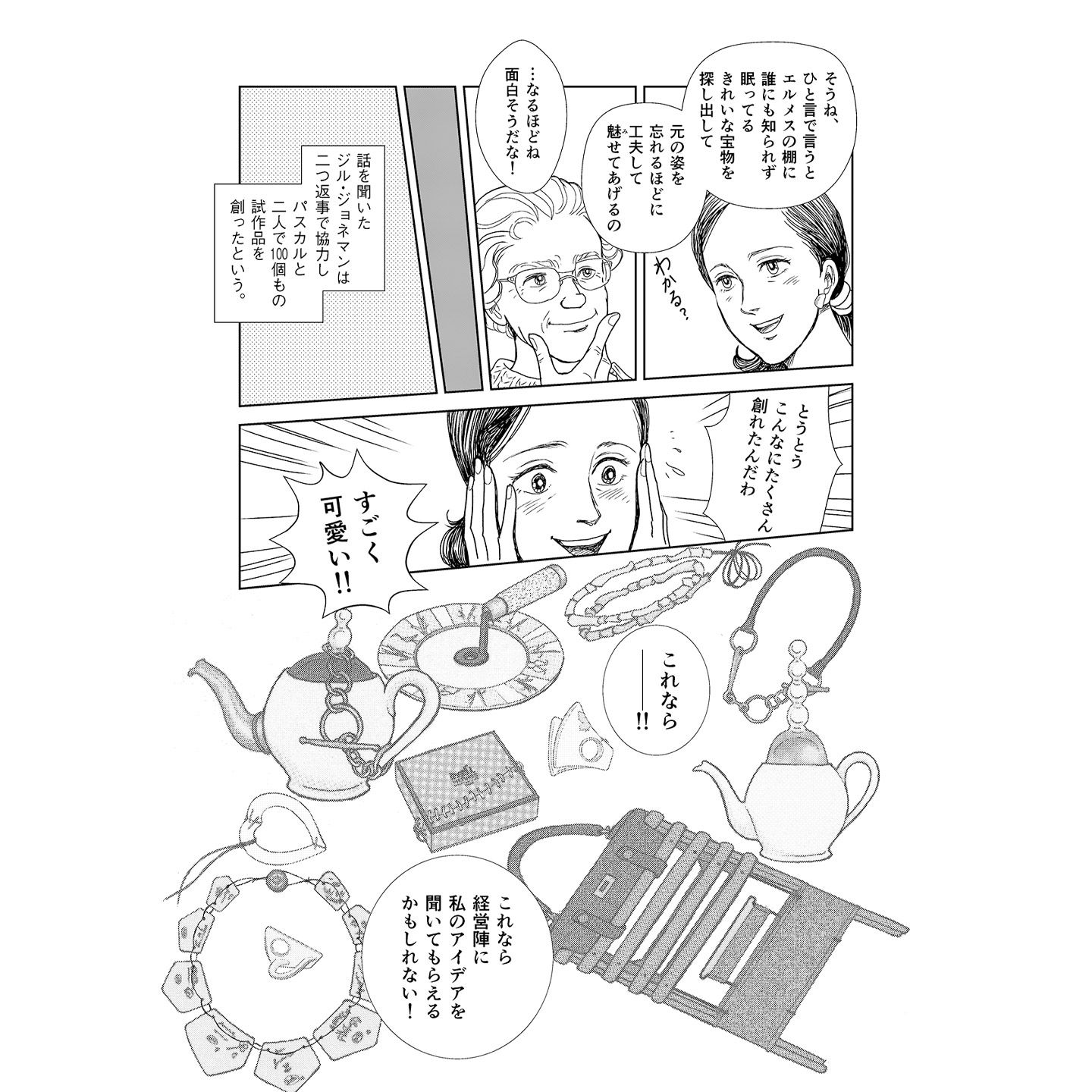 新版『エルメスの道』