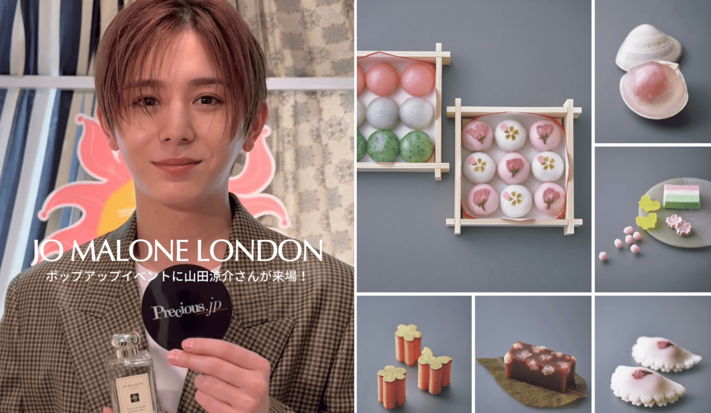 山田涼介、ジョーマローン、香水、フレグランス、和菓子、桜