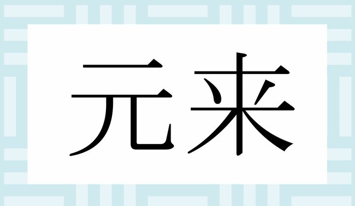 かな4文字です。