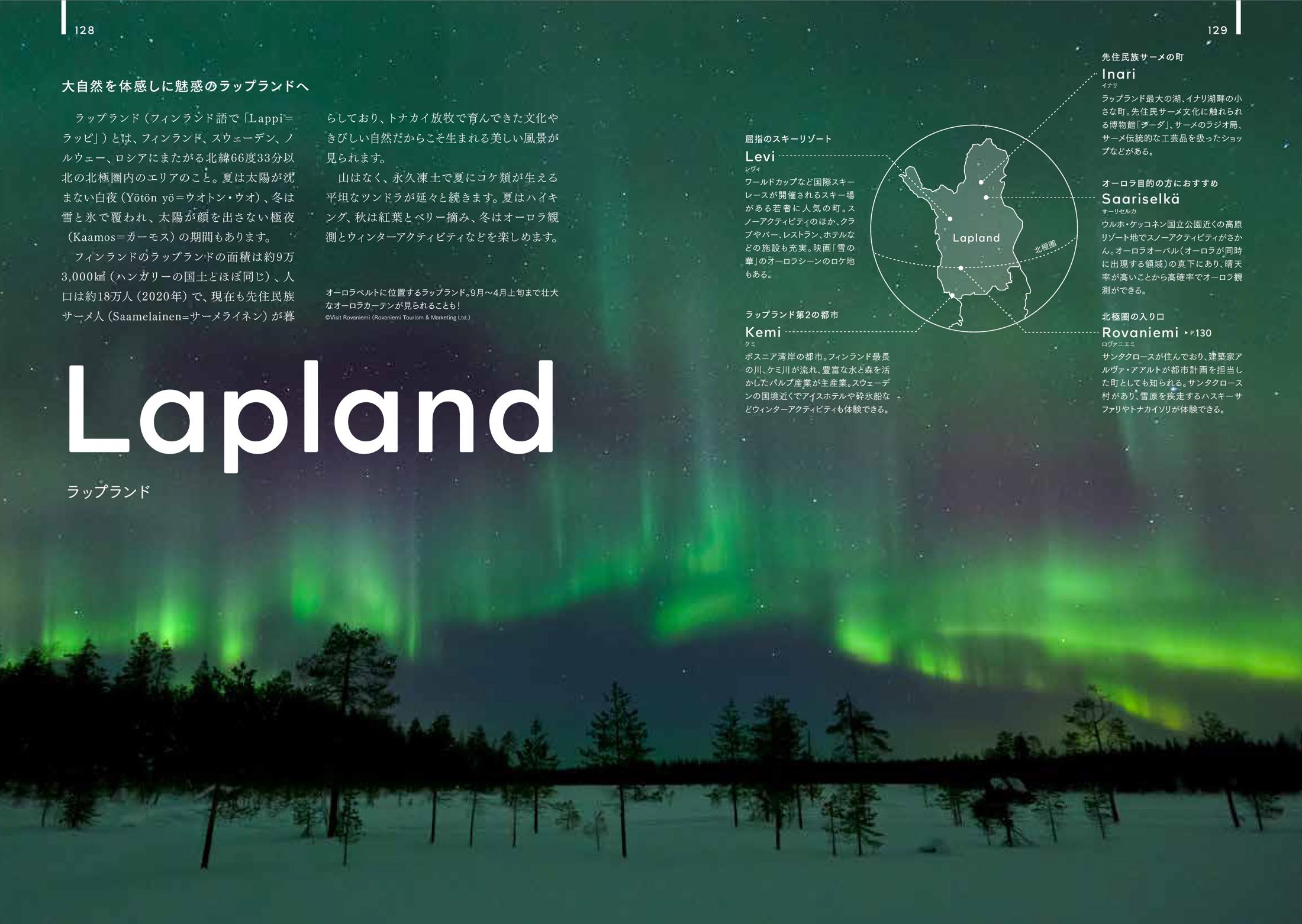 「デザインあふれる森の国 フィンランド」P128〜129より