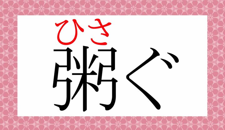 「粥」という字には「売る」という意味もあるのです。