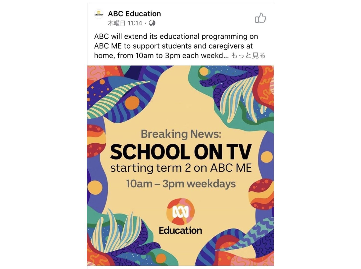 ABCの提供する教育番組