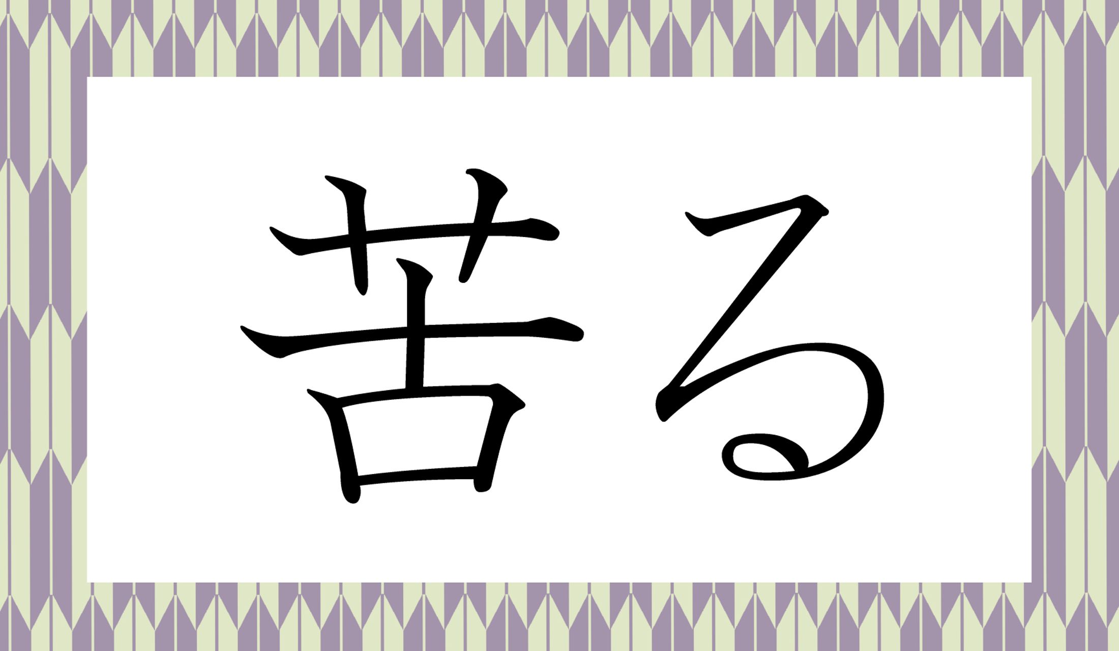 「○○る」と読み仮名3文字です。