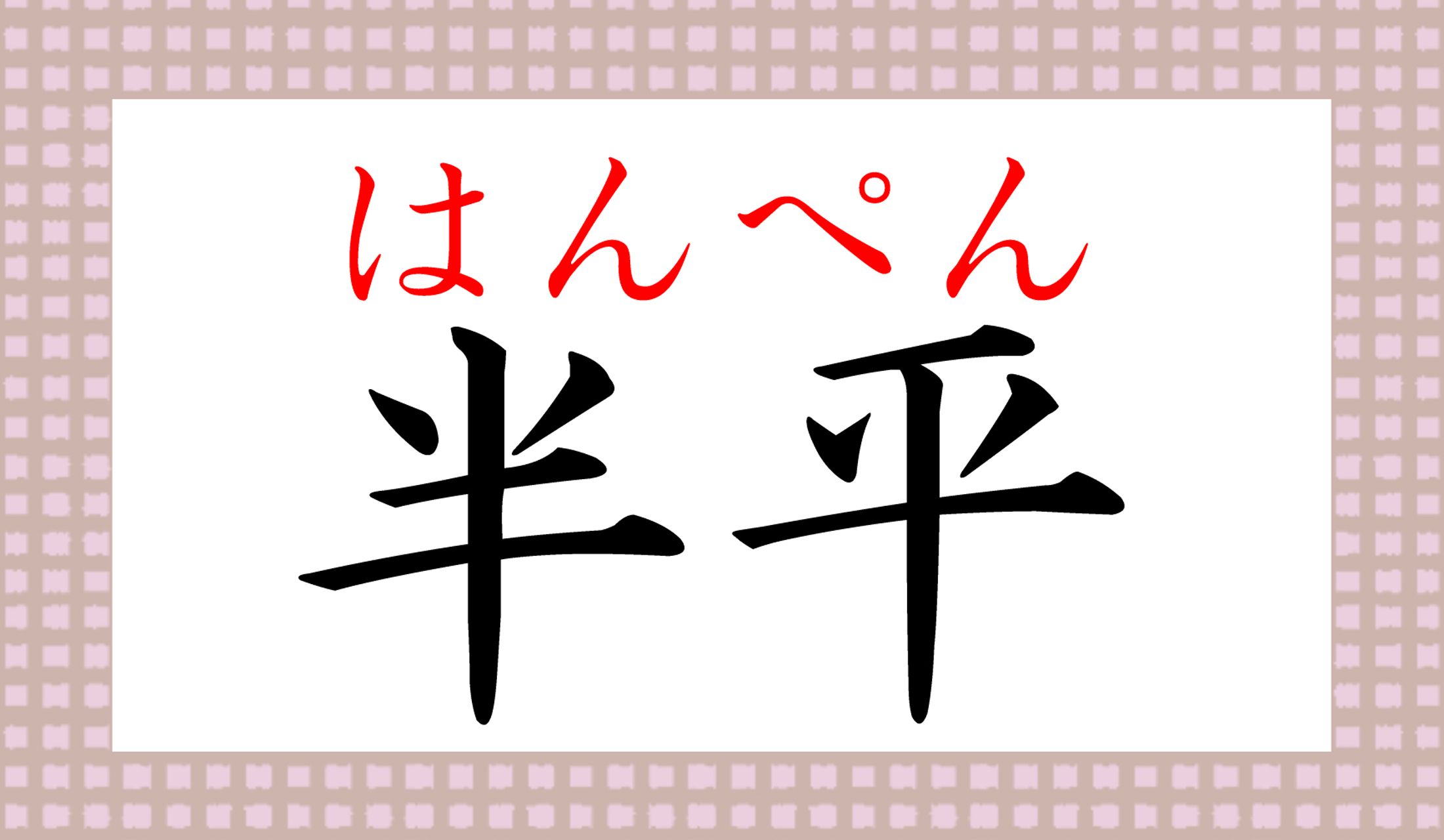 こんな字を書くのですね!