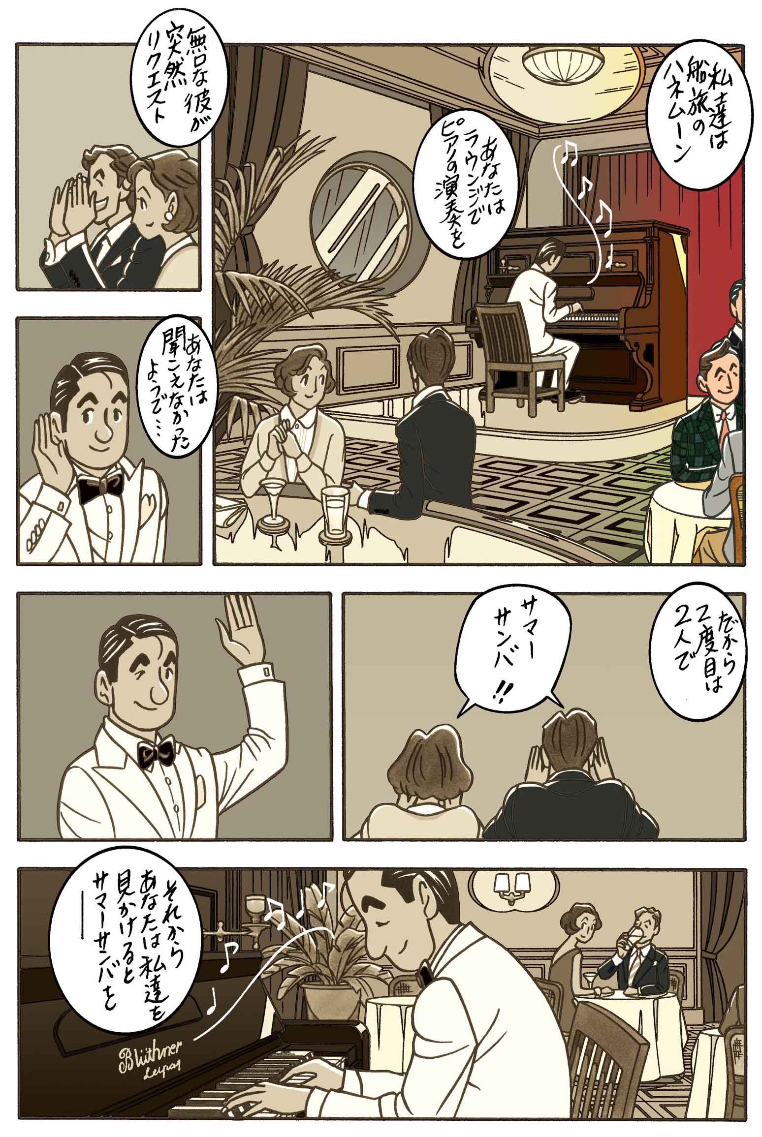 ワンダーカクテル『サマーサンバ』_3
