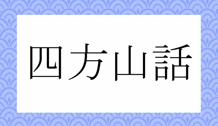 かな7文字です。