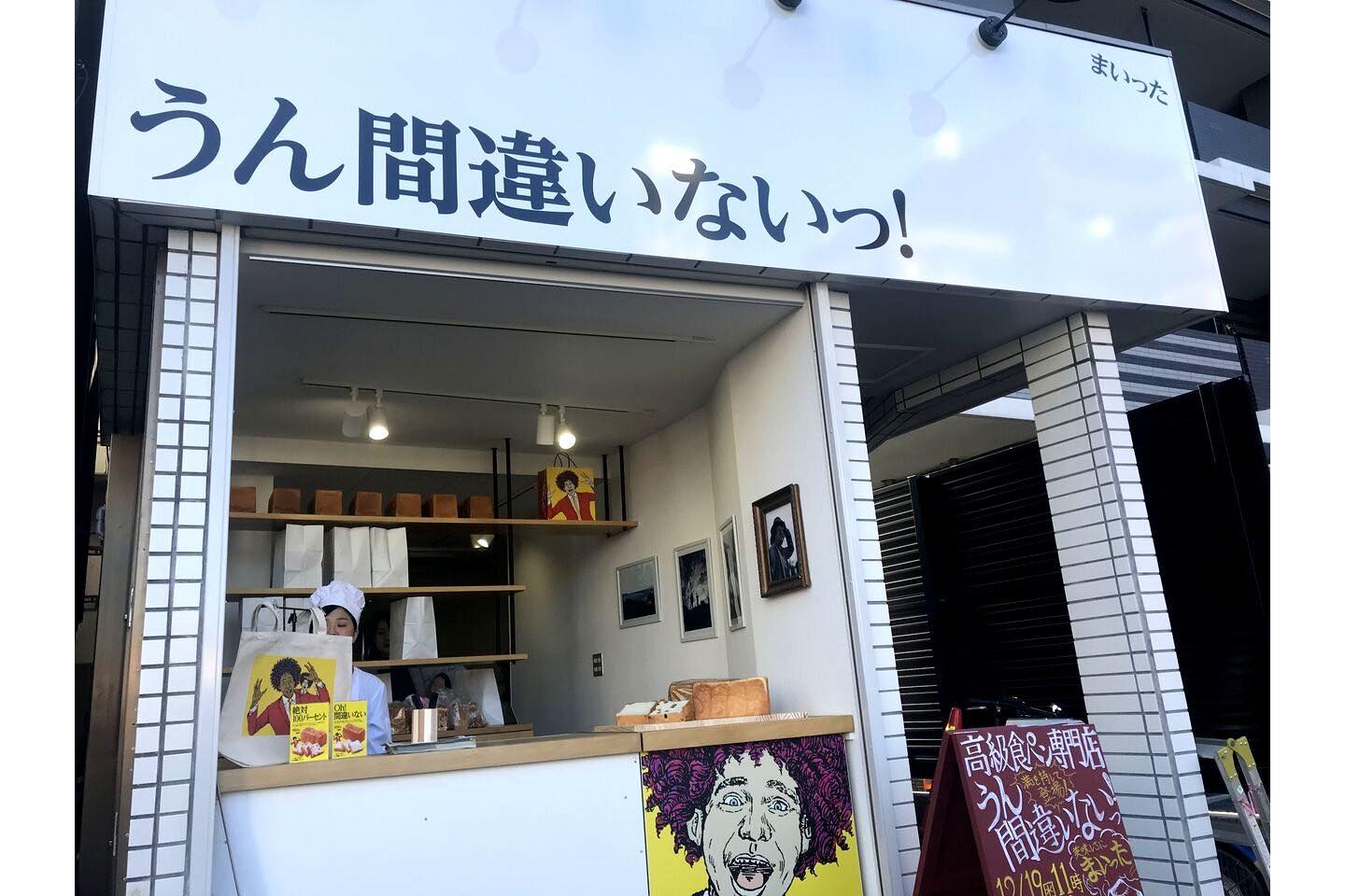 遠目にも目立つ看板ですが、ベーカリー感はなし。