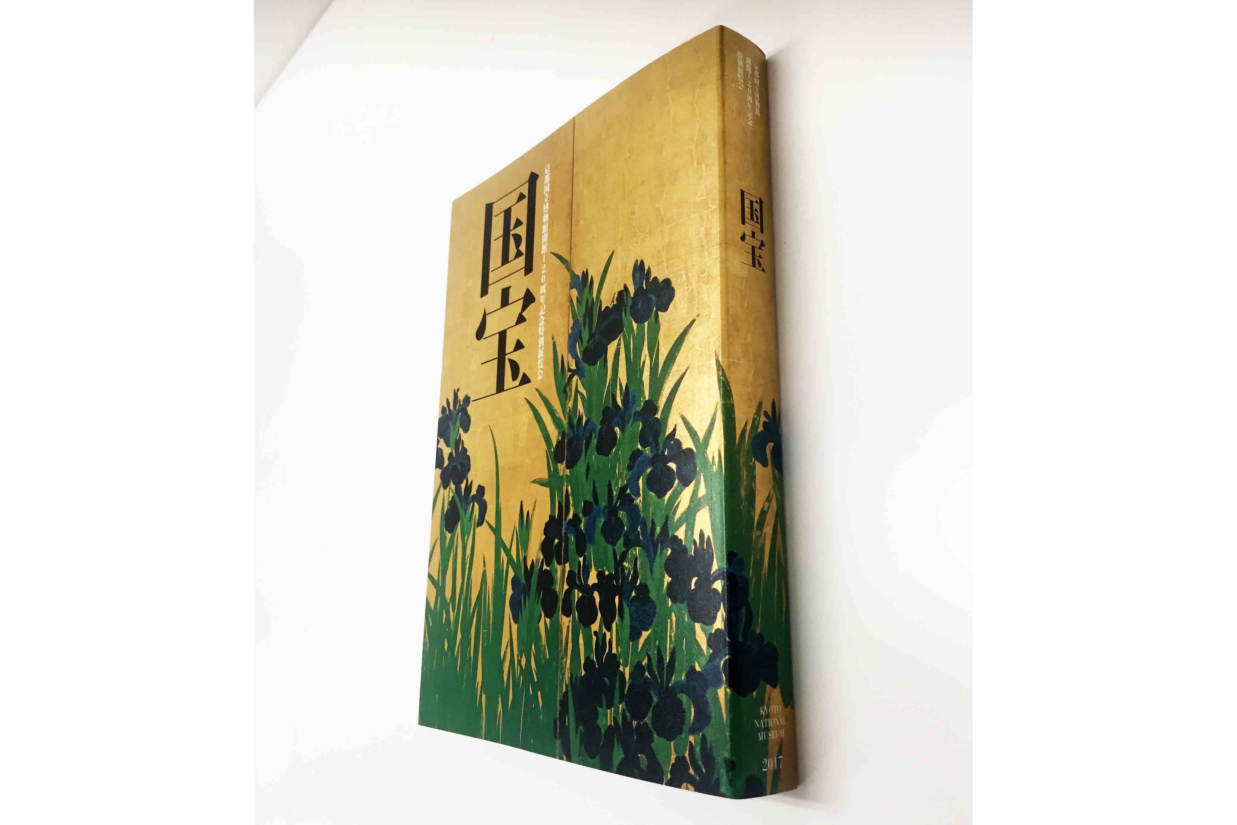 国宝展 展覧会公式図録 3,000円(税込)