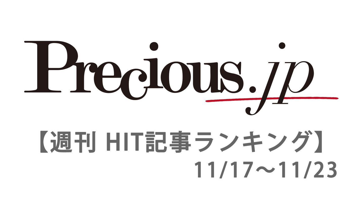Precious.jpの「アクセスランキング」ベスト５【11月17日～11月23日】のロゴ