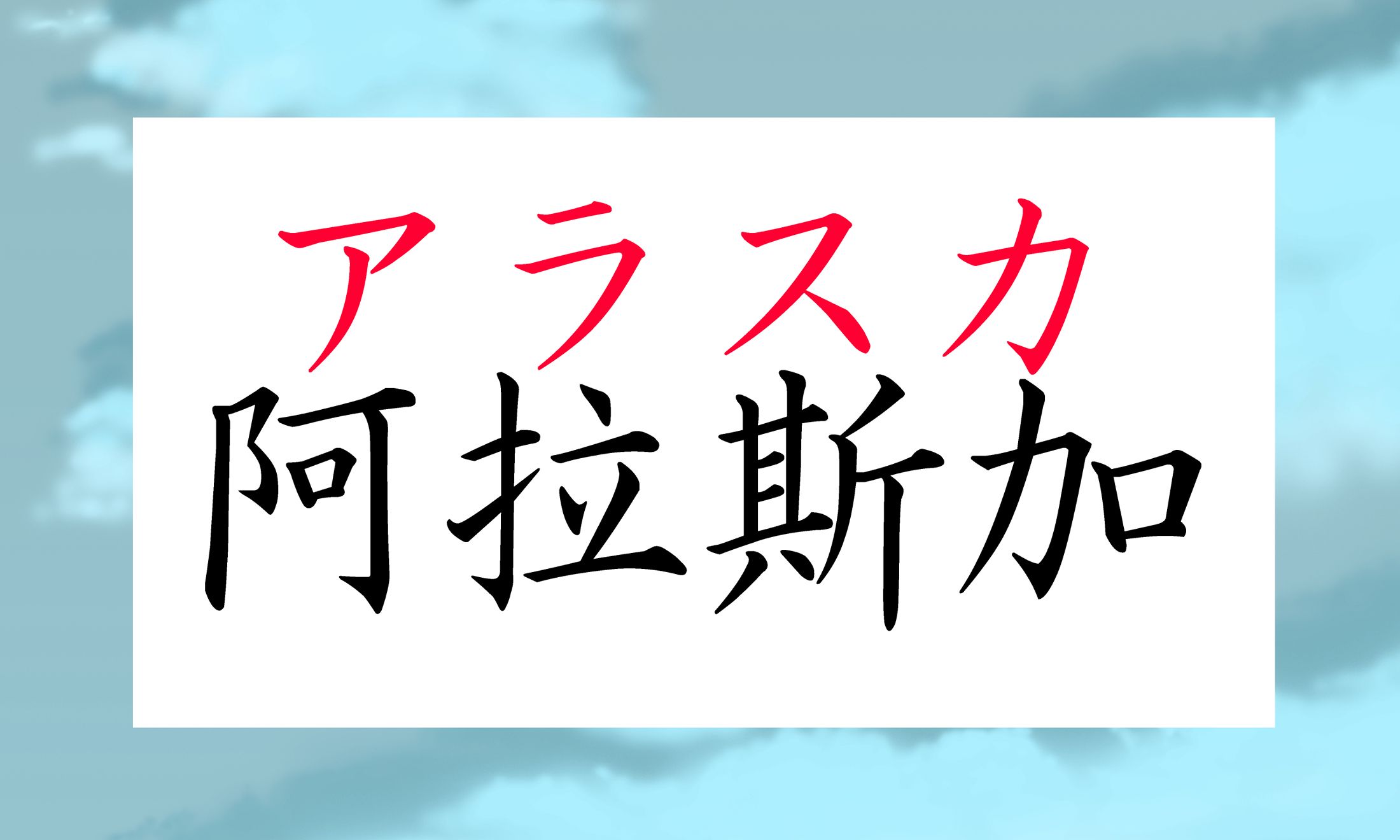 なぜ本日、このクイズ?・・・理由があるのです。