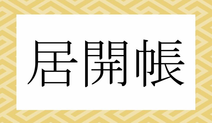 かな6文字です。