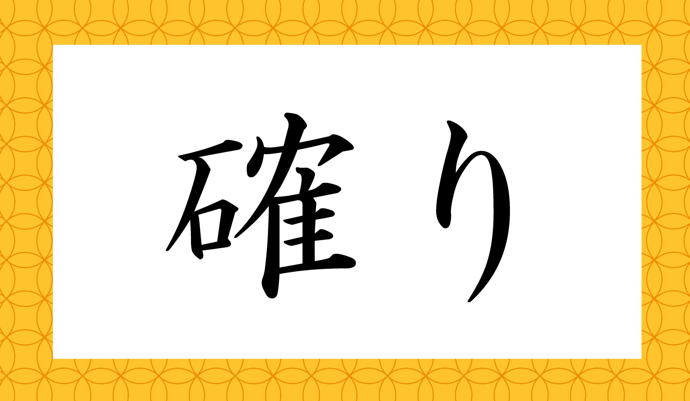 「○っ〇り」