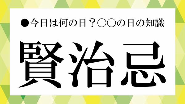 ９月21日「賢治忌」に読み継ぎたい「宮沢賢治」の世界｜『銀河鉄道の夜』から『雨ニモマケズ』まで【大人の語彙力強化塾】