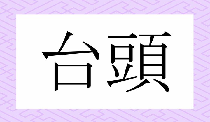 かな4文字です。